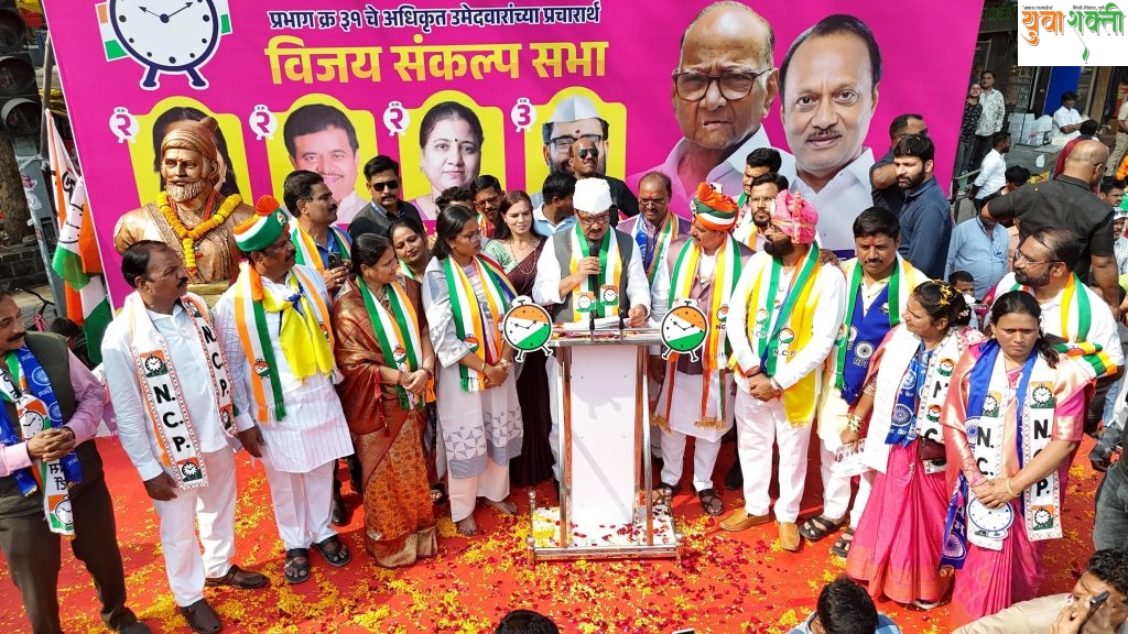 राष्ट्रवादी काँग्रेसच्या हाती सत्ता द्या; नवी सांगवी-पिंपळे गुरवकरांची पाण्याची व विजेची समस्या कायमस्वरूपी सोडवतो उपमुख्यमंत्री अजित पवार