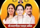नवी सांगवीत कप-बशी चिन्हामुळे भावनिक लढत