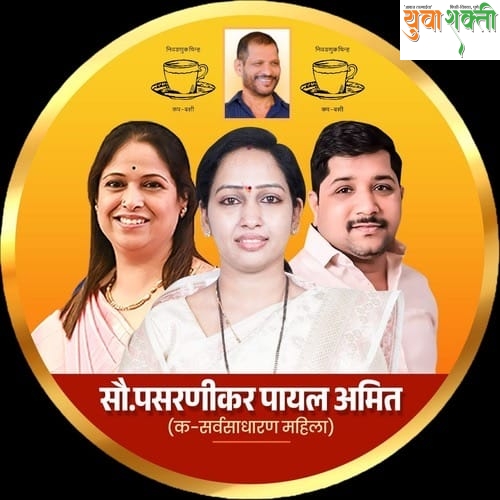 नवी सांगवीत कप-बशी चिन्हामुळे भावनिक लढत