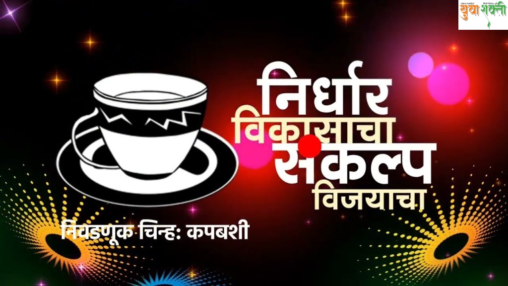 गणेश नगर भागात पसरणीकर पायल यांचे उत्साहात स्वागत