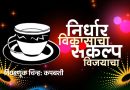 गणेश नगर भागात पसरणीकर पायल यांचे उत्साहात स्वागत
