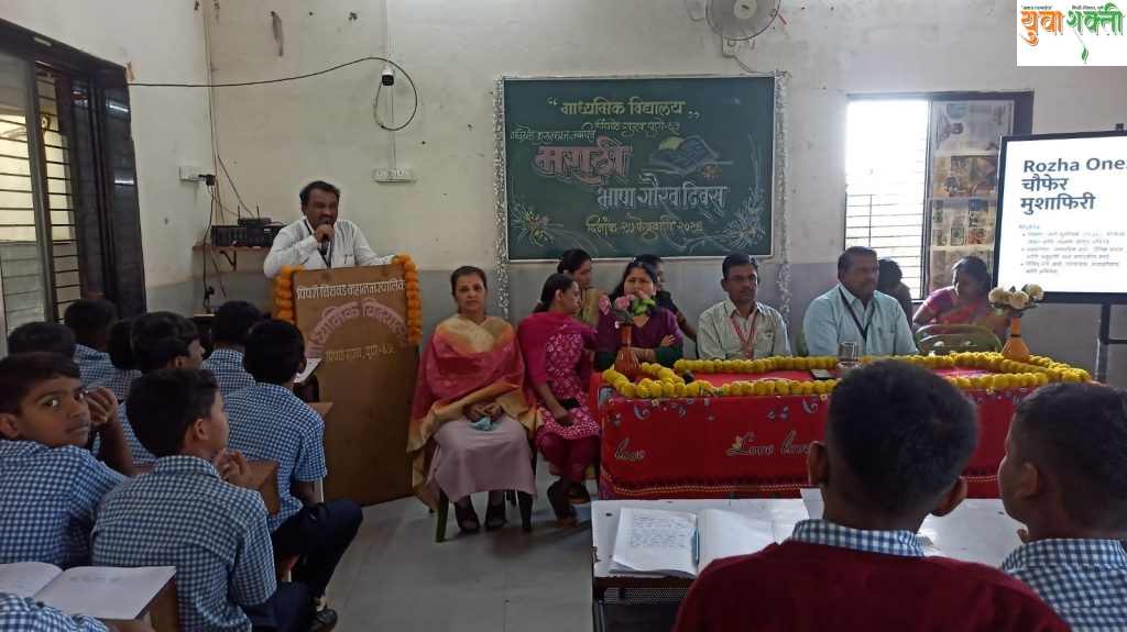 माध्यमिक विद्यालय पिंपळे गुरव शाळेमध्ये मराठी भाषा गौरव दिन साजरा